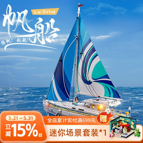 Funwhole户外度假系列帆船拼搭积木桌面摆件灯光积木益智玩具礼物