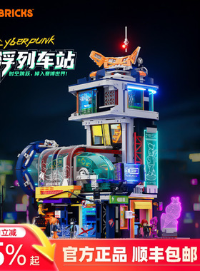 Lumibricks灯搭赛博朋克系列悬浮列车站街景积木益智拼装玩具模型