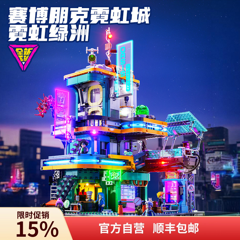 Funwhole赛博朋克街景积木，创新模块化供电