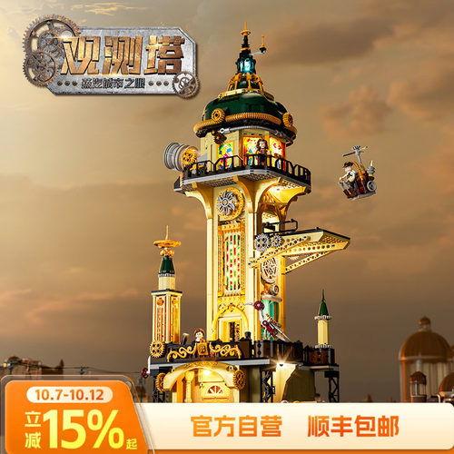 Funwhole蒸汽朋克观测塔拼搭积木建筑模型桌面摆件玩具生日礼物
