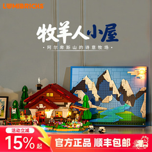 Lumibricks灯搭农场系列牧羊人小屋积木拼装建筑模型街景摆件玩具