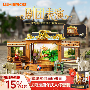 Lumibricks灯搭中世纪系列剧团表演巡回马车模型拼搭积木街景摆件