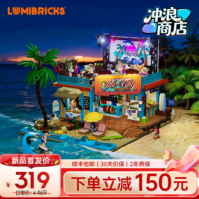 Lumibricks灯搭X系列冲浪商店街景积木益智拼装建筑别墅玩具模型,玩具/童车/益智/积木/模型,普通塑料积木,淘宝优惠券,粉丝福利购,淘宝优惠卷