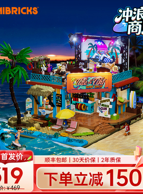 Lumibricks灯搭X系列冲浪商店街景积木益智拼装建筑别墅玩具模型