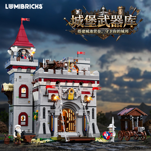 Lumibricks灯搭中世纪系列城堡武器库建筑模型拼搭积木街景摆件
