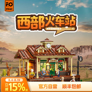 Funwhole西部系列西部火车站拼搭积木摆件模型玩具灯光积木
