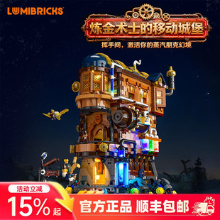 Lumibricks灯搭蒸汽朋克世界系列炼金术士的移动城堡建筑拼装积木