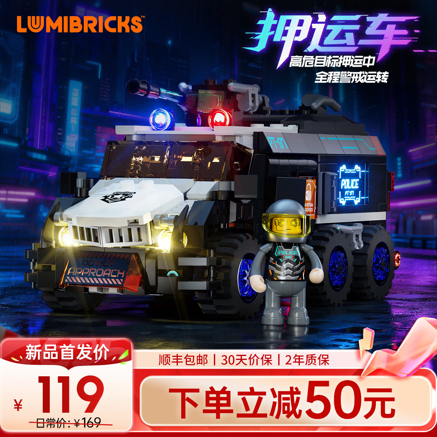 Lumibricks灯搭赛博朋克系列赛博押运车街景积木拼装警车玩具模型
