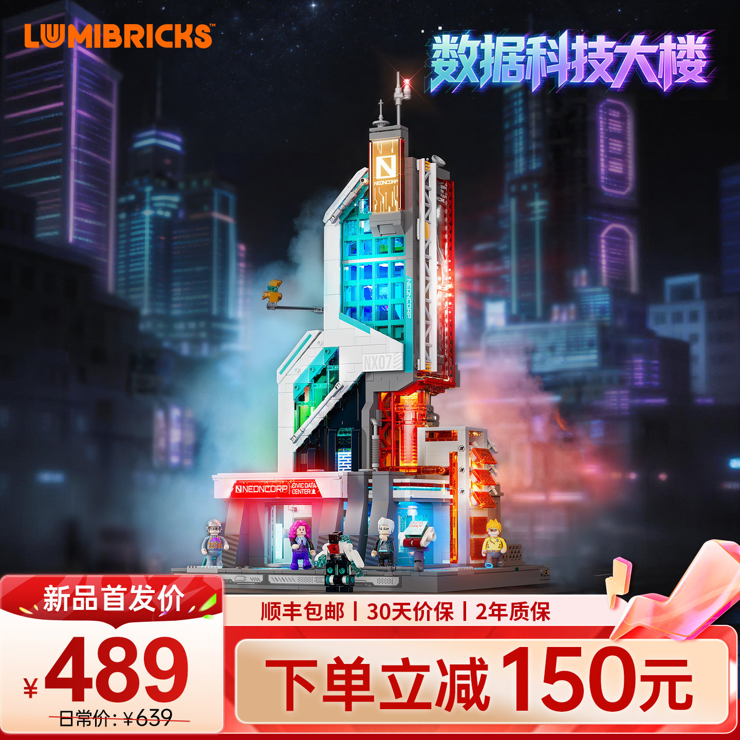 Lumibricks灯搭赛博朋克系列数据科技大楼街景积木拼装玩具模型