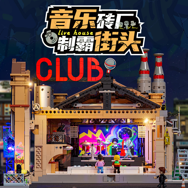 Funwhole美式街头系列LiveHouse创意街景拼搭积木益智拼装玩具