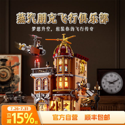 Funwhole蒸汽朋克世界飞行俱乐部拼搭积木建筑模型桌面摆件玩具