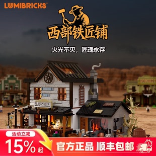 Lumibricks灯搭西部系列西部铁匠铺积木拼装牛仔建筑模型街景摆件