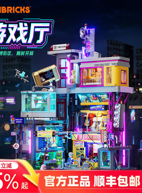 Lumibricks灯搭赛博朋克系列游戏厅街景积木益智拼装玩具模型