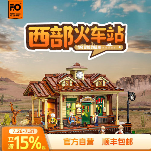 Fuwnhole西部系列西部火车站