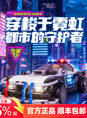 Funwhole赛博朋克系列巡逻警车汽车模型摆件拼装玩具入门级积木车