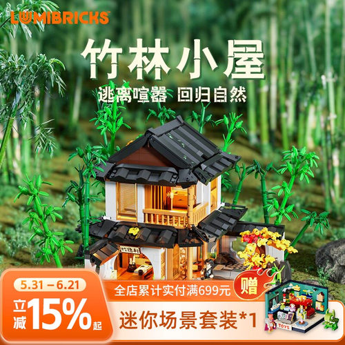 Lumibricks国风木屋竹林小屋