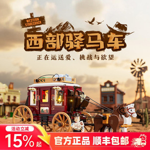 Funwhole西部系列西部驿马车小套装拼搭积木模型玩具灯光积木