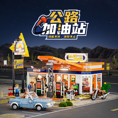 Funwhole公路旅行系列加油站城市积木拼搭街景创意模型玩具摆件
