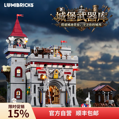 Lumibricks灯搭中世纪系列城堡武器库建筑模型拼搭积木街景摆件