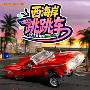 Lumibricks灯搭美式街头系列西海岸跳跳车机械赛车模型拼搭积木