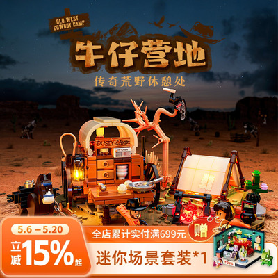 Funwhole西部系列牛仔营地拼搭积木益智玩具桌面摆件生日礼物