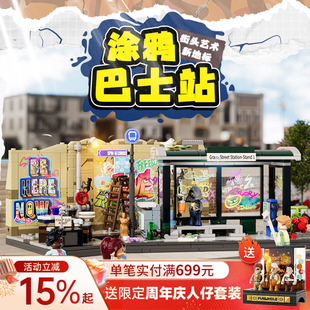Funwhole美式街头系列涂鸦巴士站小街景积木拼装模型城市玩具建筑