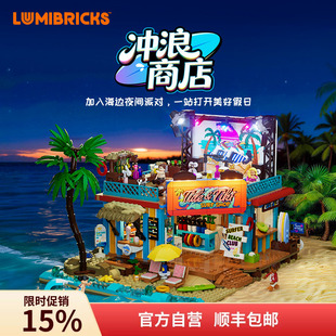Lumibricks灯搭X系列冲浪商店街景积木益智拼装 建筑别墅玩具模型