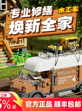 FUNWHOLE街景积木农场系列木工车拼装玩具车摆件模型木屋维修工