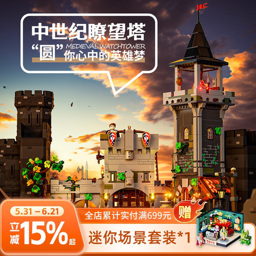 中世纪瞭望塔Funwhole街景积木