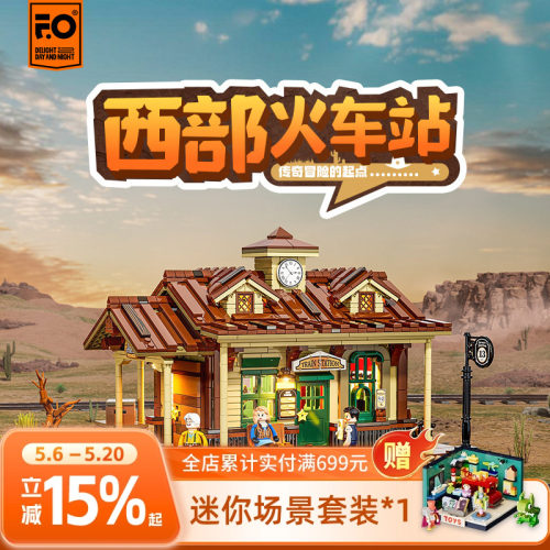 Fuwnhole西部系列西部火车站