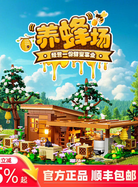 Funwhole农场生活系列养蜂场积木摆件全印刷件灯光拼搭玩具模型
