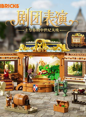 Lumibricks灯搭中世纪系列剧团表演巡回马车模型拼搭积木街景摆件