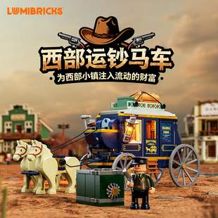 Lumibricks灯搭西部系列运钞马车拼搭积木牛仔模型玩具灯光积木