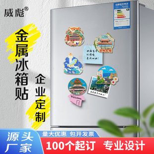 金属冰箱贴定制LOGO定做旅游景区建筑纪念文创冰箱贴磁贴源头厂家