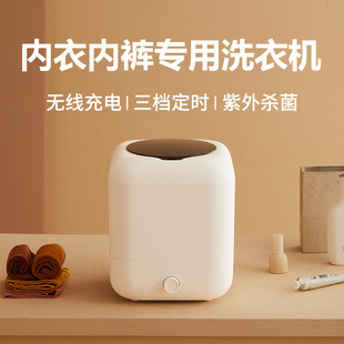 德国工艺内衣内裤洗衣机全自动迷你小型专用洗袜子机神器杀菌无线