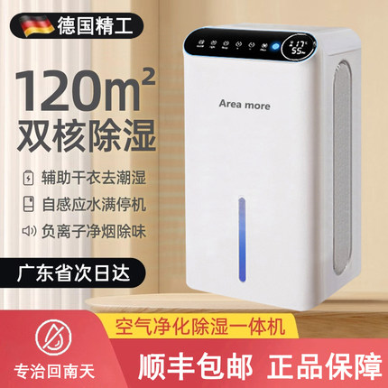 【顺丰包邮】德国工艺2.5L大容量静音负离子净化干衣衣防潮除湿机