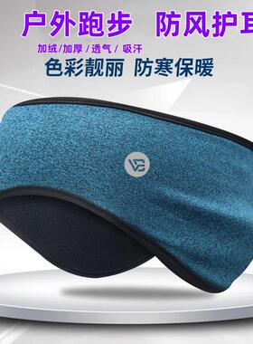 新lu运动头带男女防寒保暖加绒耳罩护耳户外骑行发带瑜伽护额跑步