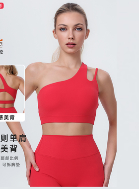 新款lu红色单肩斜边性感美背瑜伽内衣女防震跑步运动背心健身文胸