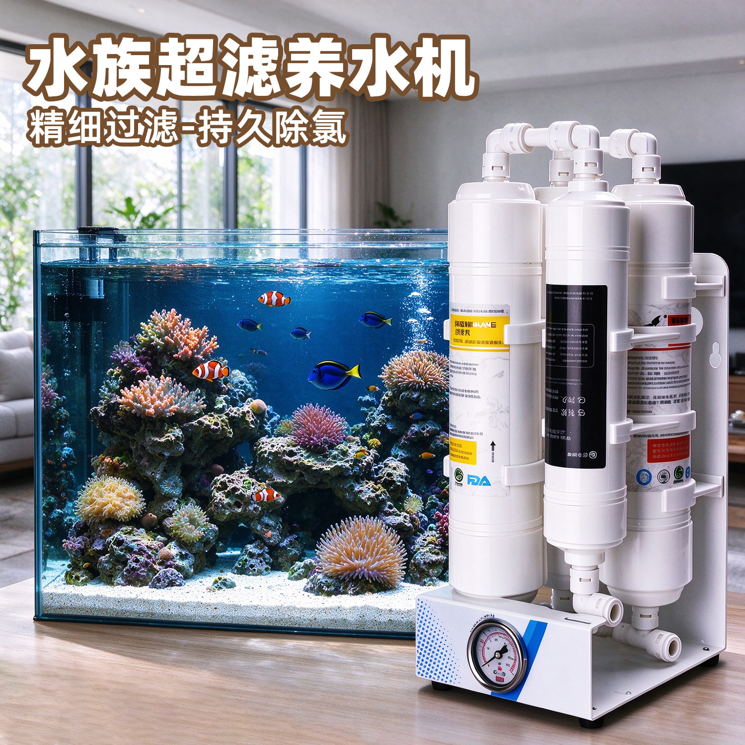 水族箱净水超滤除氯免困水过滤器