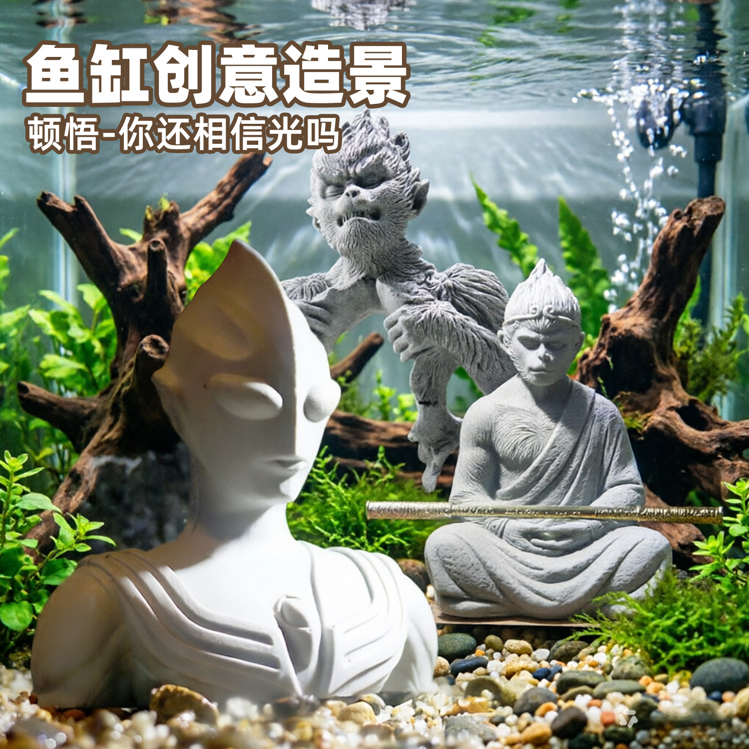 迪迦奥特曼悟空斗战圣佛像躲避洞