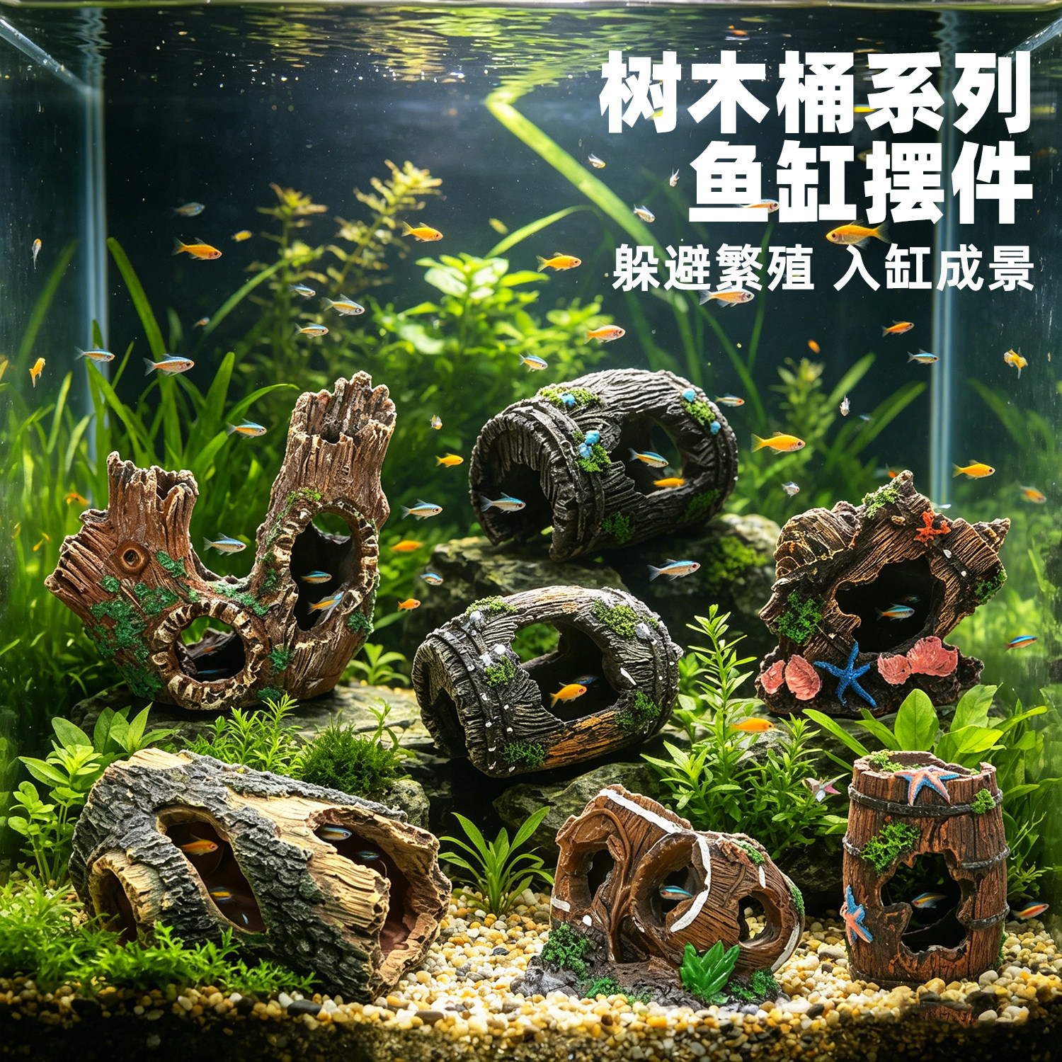 小鱼缸躲避屋木桶造景装饰摆件水族箱树脂残骸水桶树洞沉水繁殖窝