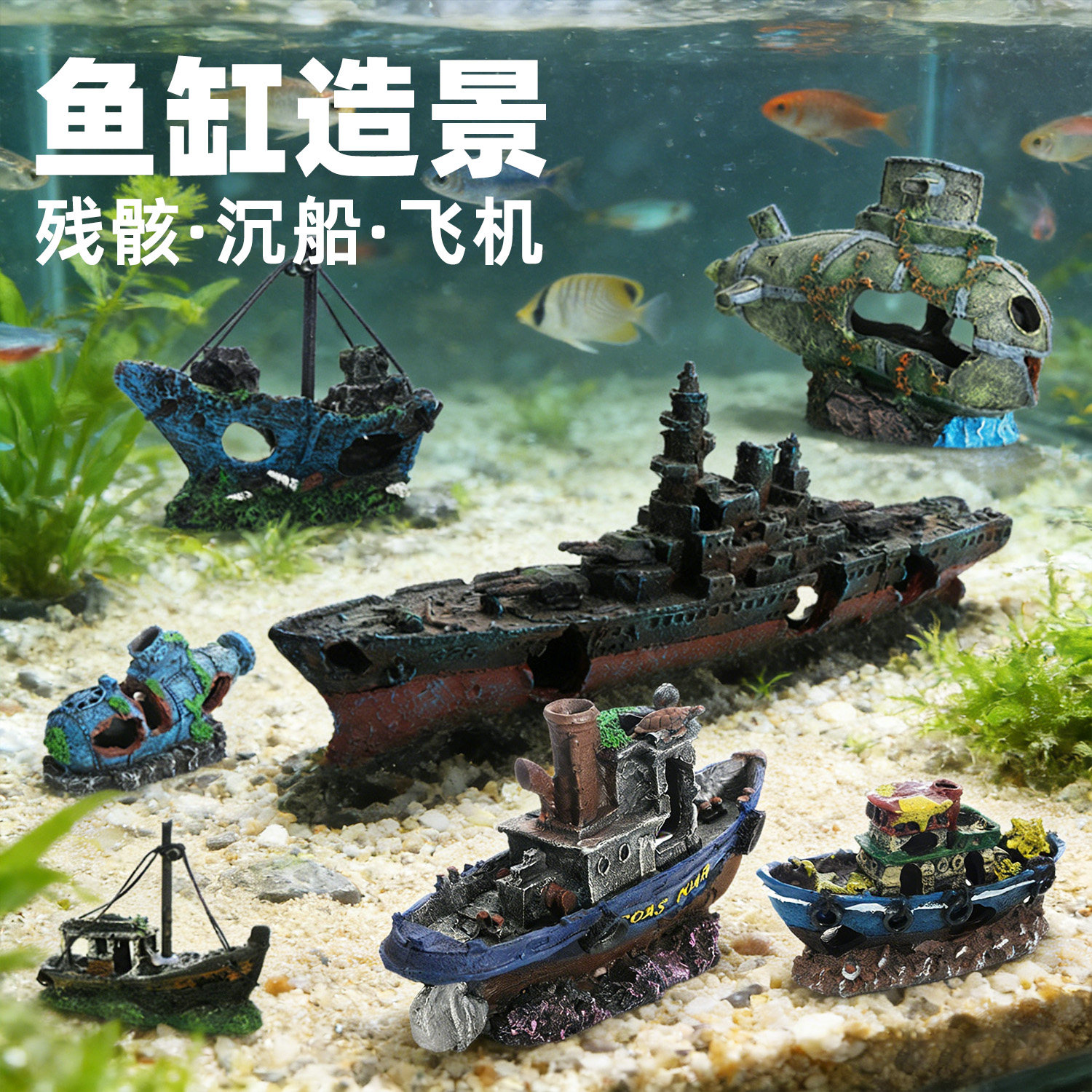 鱼缸造景装饰海盗船水族箱躲避屋摆件空心仿真树脂复古沉船只残骸