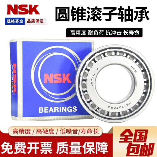 日本NSK圆锥滚子轴承HR30208 30209 30210 30211 30212进口30213J