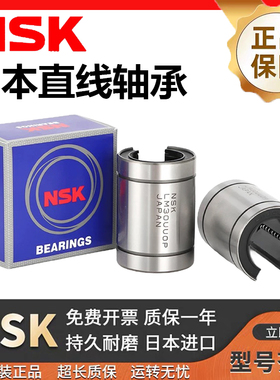 NSK进口LM5 6 8 10 12 13 16 20 25 30 40 50 UUOP大开口直线轴承