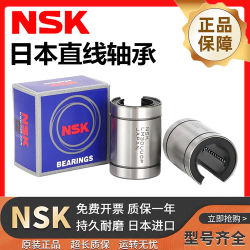 NSK进口LM5 6 8 10 12 13 16 20 25 30 40 50 UUOP大开口直线轴承