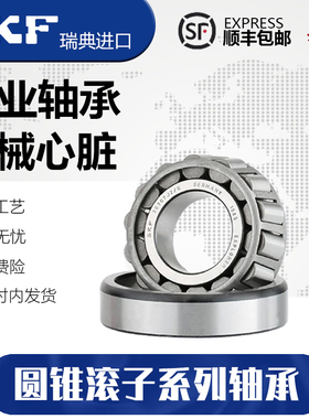进口SKF圆锥滚子轴承 32004 32005 32006 32007 32008 32009 X/Q