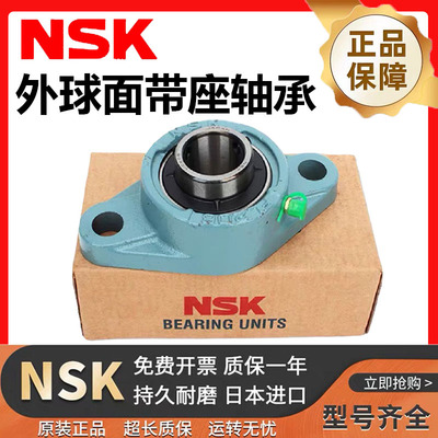 NSK进口外球面带座轴承UCFL204 FL205 FL206 207 208 210 211 212