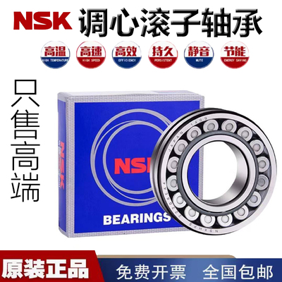 进口NSK调心滚子轴承22320 22308 22309 22310 22318 22312 22316