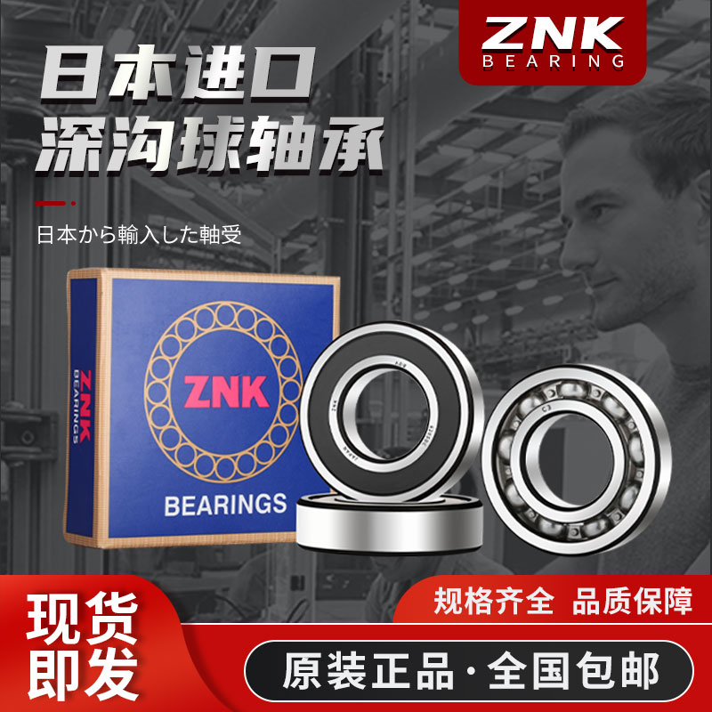 ZNK日本进口高速轴承6800 6801 6802 6803 6804 6805 6806 2Z 2RS