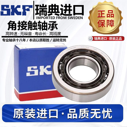 进口SKF轴承 7200 7201 7202 7203 7204 7205 BEP/BECBP/BECBM